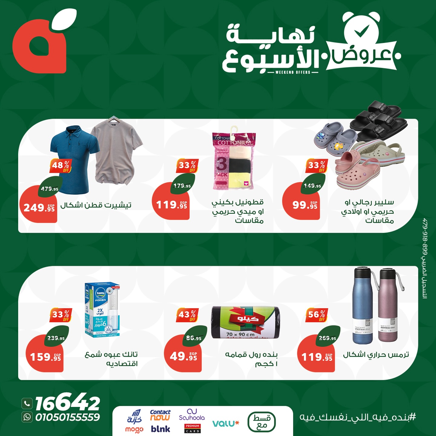 panda offers from 18jun to 7jun 2025 عروض بنده من 18 يونيو حتى 7 يونيو 2025 صفحة رقم 1